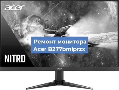 Замена разъема HDMI на мониторе Acer B277bmiprzx в Нижнем Новгороде